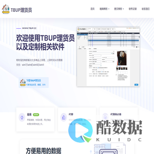 TBUP理货员