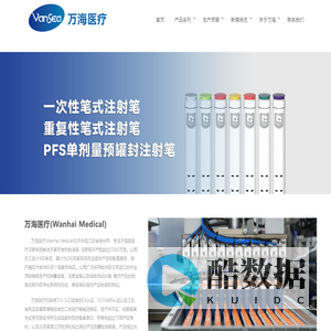 专注于注射笔研发与制造-江苏万海医疗器械有限公司
