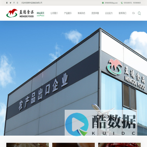 邯郸市孟德食品有限公司