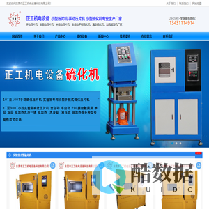 小型硫化机,小型压片机,实验室全自动硫化机,手动压片机,平板真空硫化机-正工小型硫化机压片机厂家