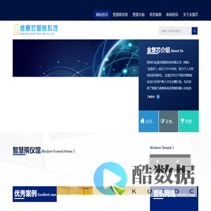 深圳市金慧芯智能科技有限公司 - 明月仙山,智能存放架,智能祭拜系统,智能万佛墙系统,机器人