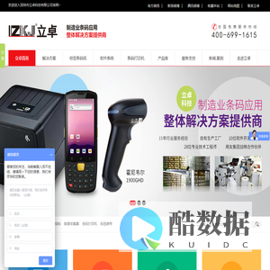 立卓科技企业效率专家