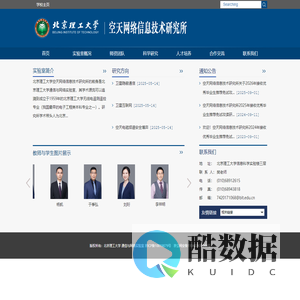 北京理工大学空天网络信息技术研究所