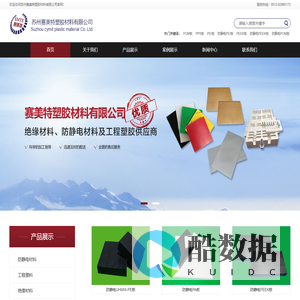 苏州赛美特塑胶材料有限公司