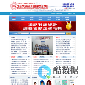 中国清洁行业发展研究中心