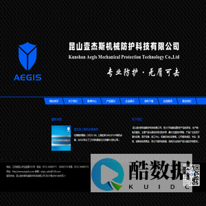 昆山壹杰斯机械防护科技有限公司