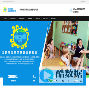 沈阳市浑南区欧睿思幼儿园