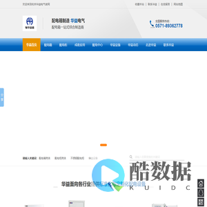 高低压配电柜、汇流柜、箱式变电站、配电箱--杭州华益电气/浙江峰向电力