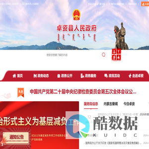 卓资县人民政府