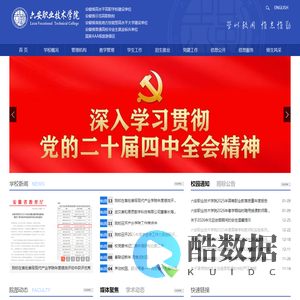 六安职业技术学院