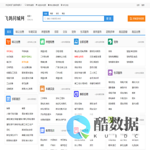 北京飞鸽同城网--飞鸽同城网_免费发布信息_分类信息网