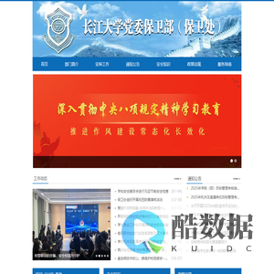 长江大学保卫处