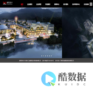 宁波市工业建筑设计研究院有限公司