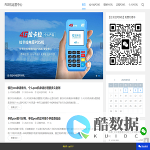 正规pos机在线免费申请办理_拉卡拉POS机_POS机运营中心