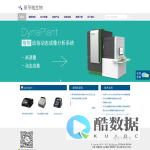 原平皓生物- 北京原平皓生物技术有限公司