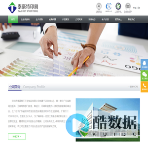 泰豪特印刷
