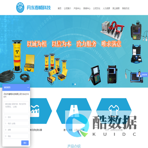 丹东市春畅科技有限公司