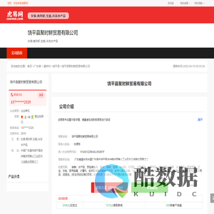 饶平县聚时鲜贸易有限公司-公司首页