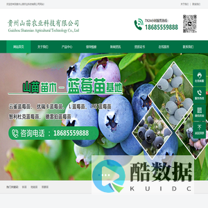 贵州山苗农业科技有限公司