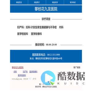 攀枝花妇科医院_攀枝花男科医院_攀枝花包皮医院_攀枝花人流医院_攀枝花九龙医院