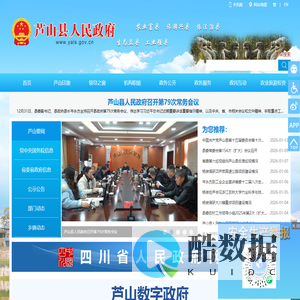 芦山县人民政府