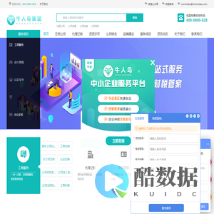 公司设立_公司变更_财税代理_资质证书办理-牛人岛集团