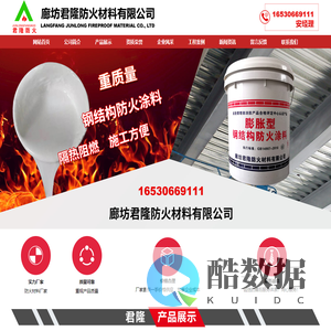 廊坊君隆防火材料有限公司