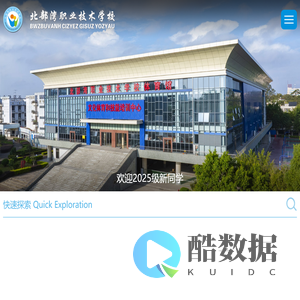 北部湾职业技术学校