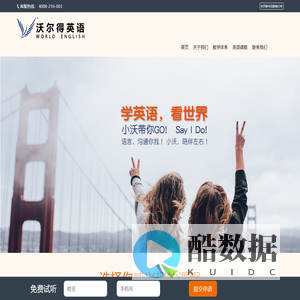 沃尔得英语_沃恩智慧_贝儿得体育_iCollege在线英语学习平台-沃尔得教育官网