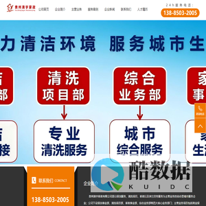 贵州清宇家政有限公司