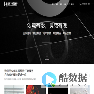 智火互动-创意驱动的活动策划线下营销活动专家