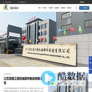 江苏百固工程机械部件制造有限公司
