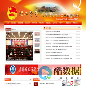 青岛理工大学 团委