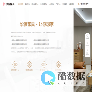 宝鸡华保家具有限责任公司