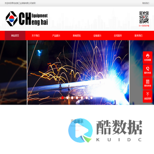 青岛成海工业装备有限公司