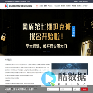 网络安全培训|网络安全工程师培训-武汉网盾网络安全职业培训学校