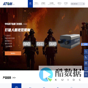 西安中科原子精密制造科技-专注于ICCD,ICMOS等增强型相机,图像增强器应用的研发与销售 中科原子光电仪器研发制造商