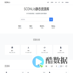 SCDNLib - 静态资源库