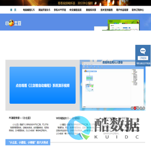 中文编程三剑客 - 小土豆,小蘑菇,小辣椒,最好的软件开发三剑客