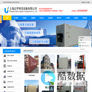 移动冷库_冷冻集装箱租赁_冷藏集装箱租赁_二手冷藏集装箱 - 上海企宇物流设备有限公司