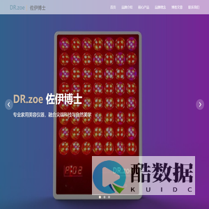 DR.zoe佐伊博士 - 科学美容新选择