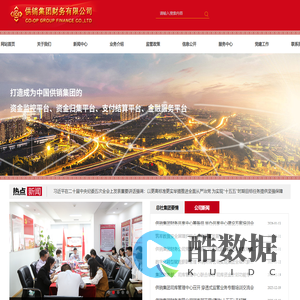 供销集团财务有限公司