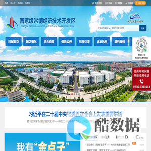 常德经济技术开发区