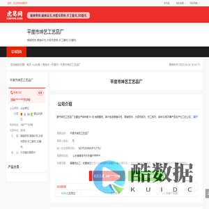 平度市坤艺工艺品厂-公司首页