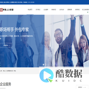 唐山市桦泰人力资源服务有限公司_唐山社保代缴_唐山医疗保险代缴_唐山劳务派遣_唐山劳务外包