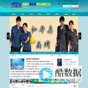 绵阳工作服定制_绵阳劳保服定制_绵阳工作服-绵阳市和平鸟制衣有限公司