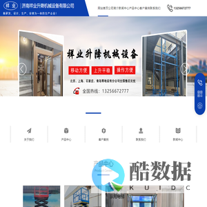 济南祥业升降机械设备有限公司