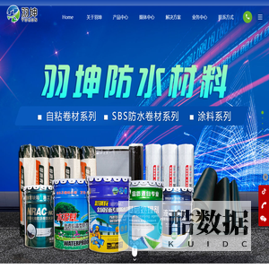 潍坊羽坤防水材料有限公司[官方网站]_潍坊羽坤防水材料有限公司