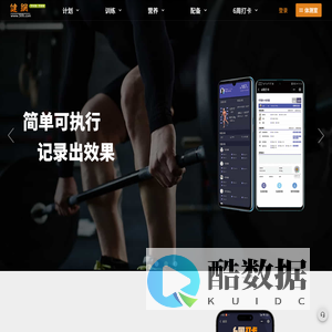 健网|5ifit.com-训练日志；记录体重、体脂和体型变化