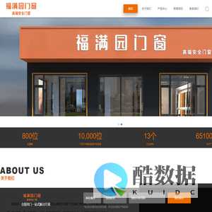 福满园门窗-广东福满园门窗